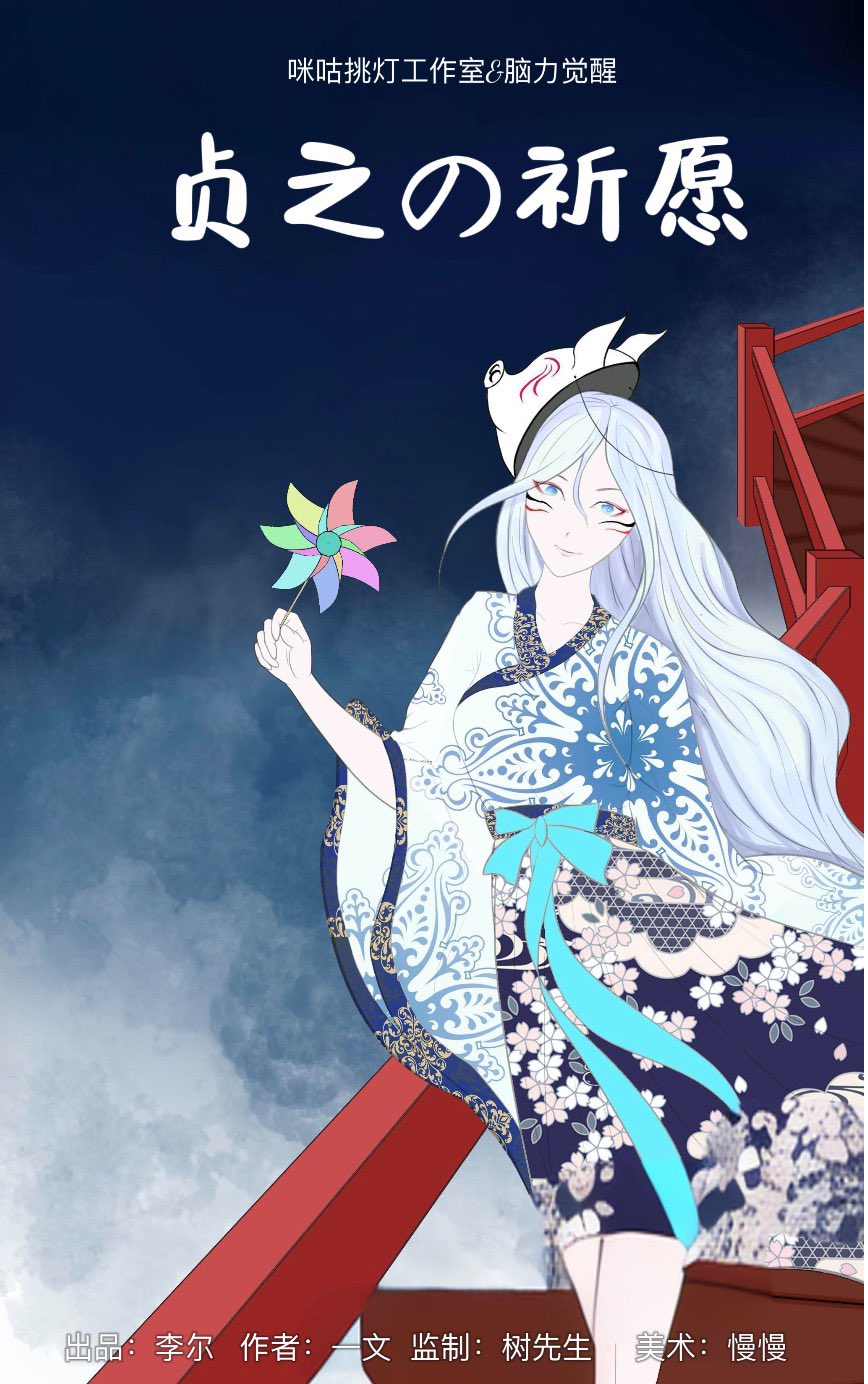 贞之的祈愿