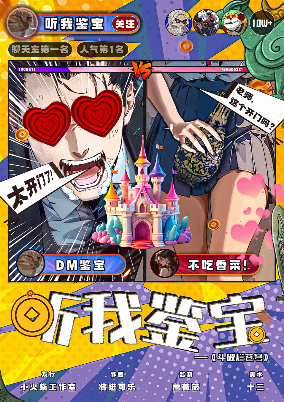 听我鉴宝