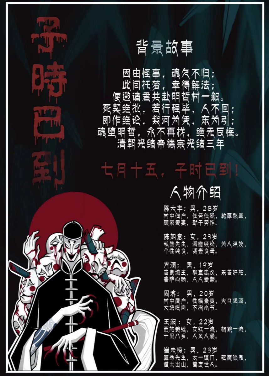 子时已到