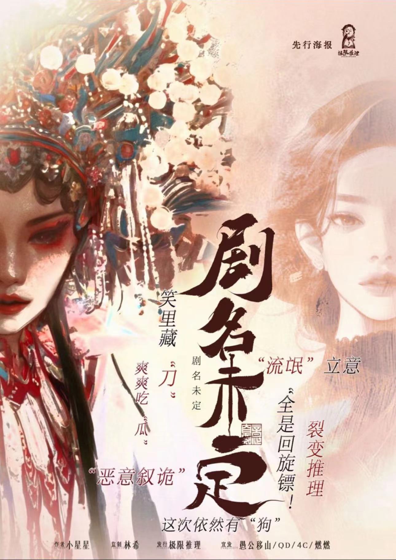 剧名未定