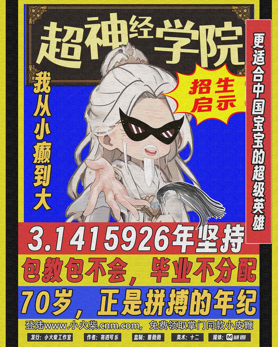 超神经学院
