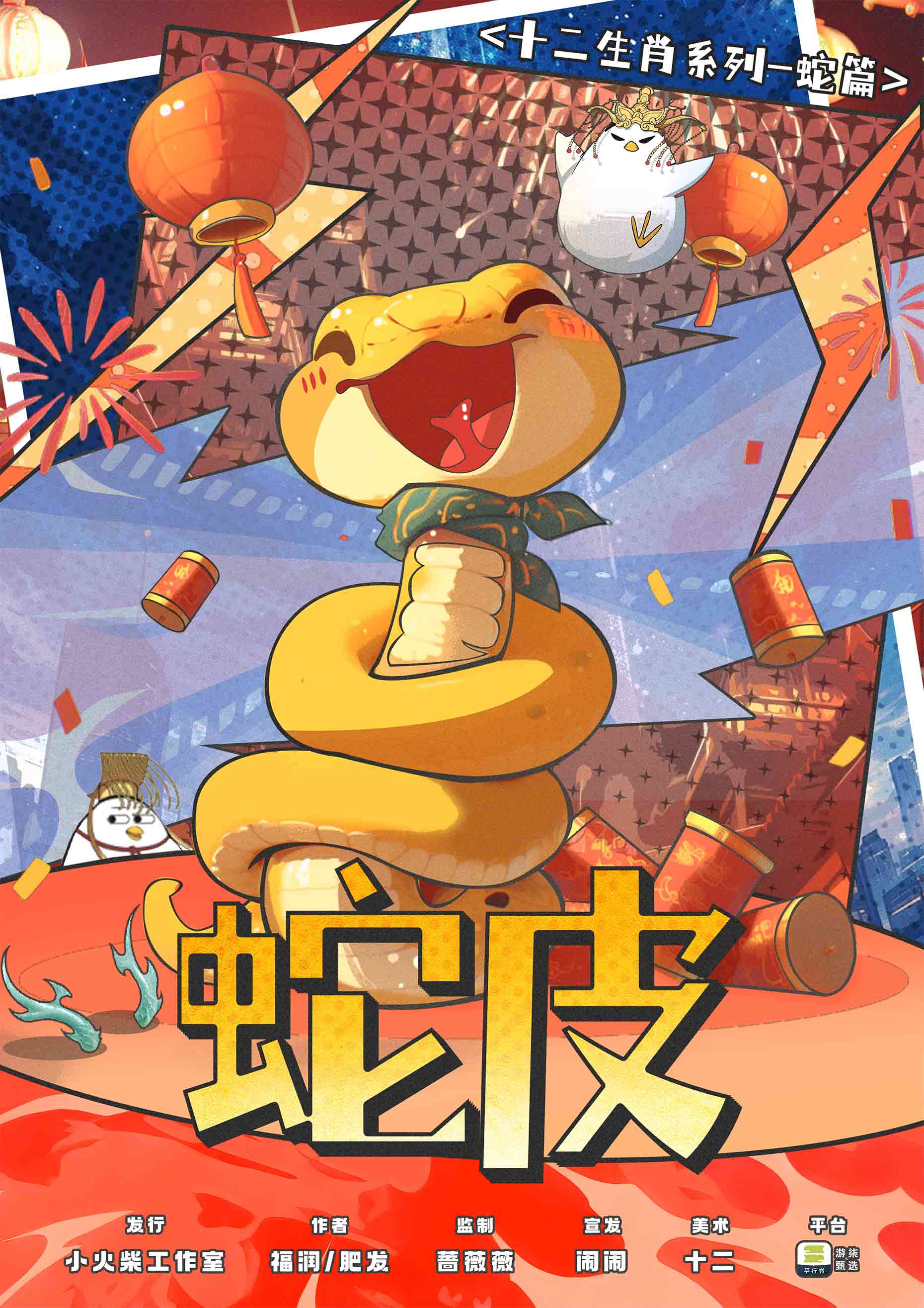 蛇皮