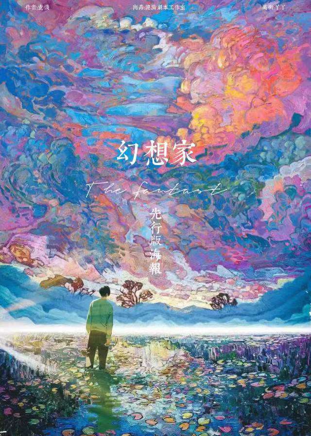 幻想家