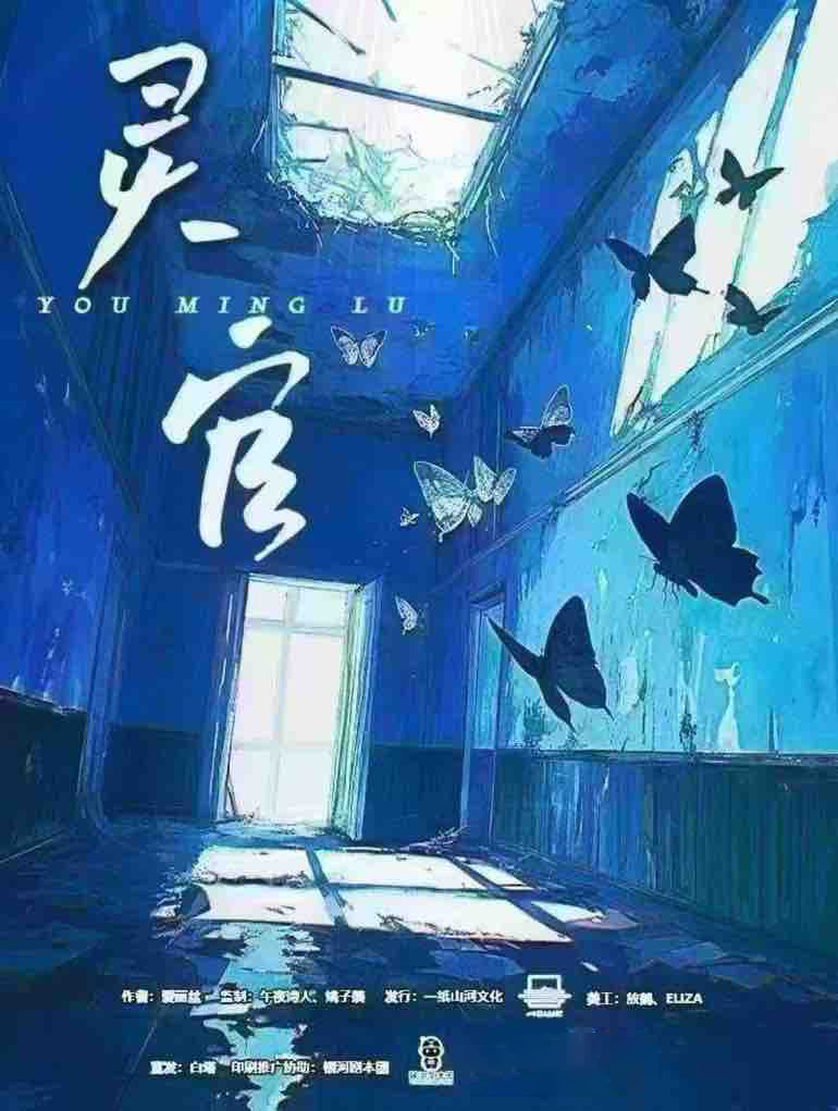 灵官