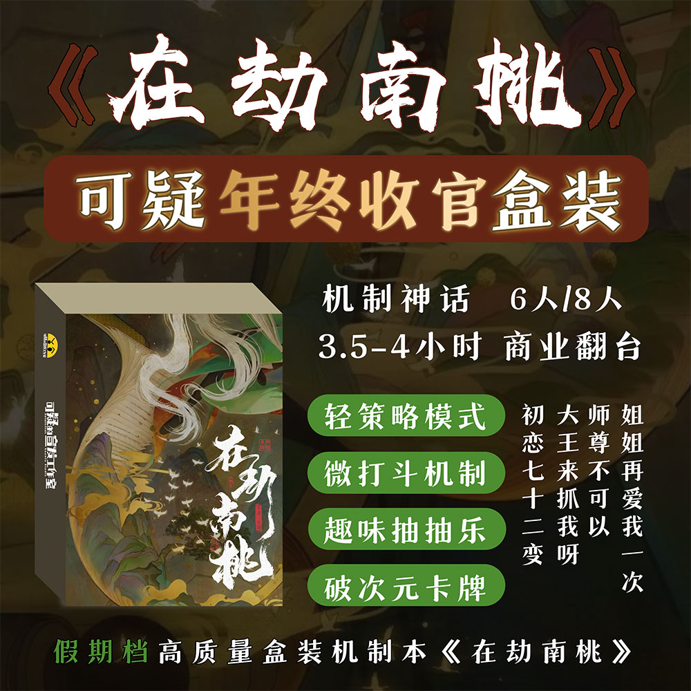 在劫南桃