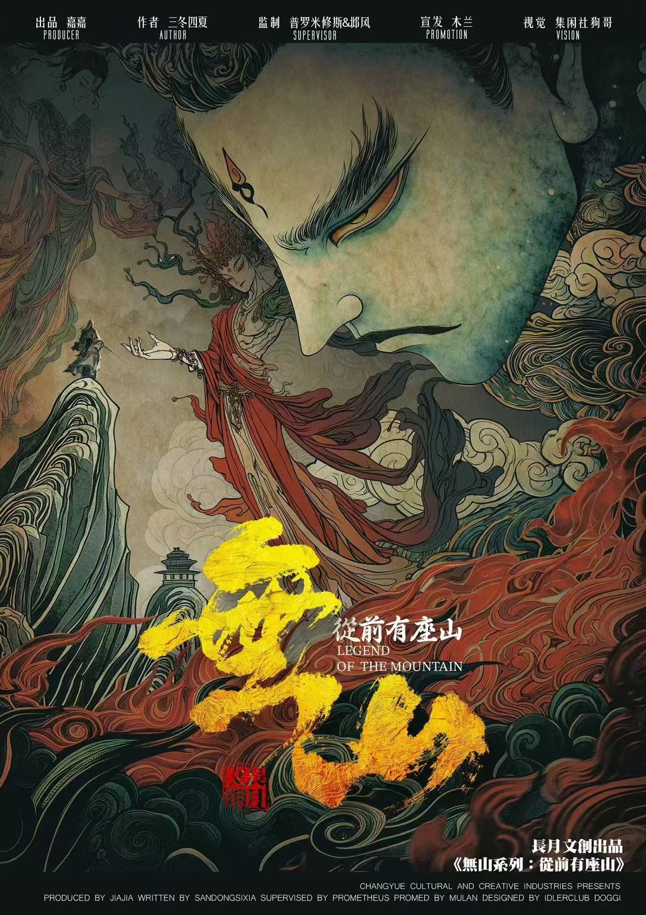 無山：从前有座山