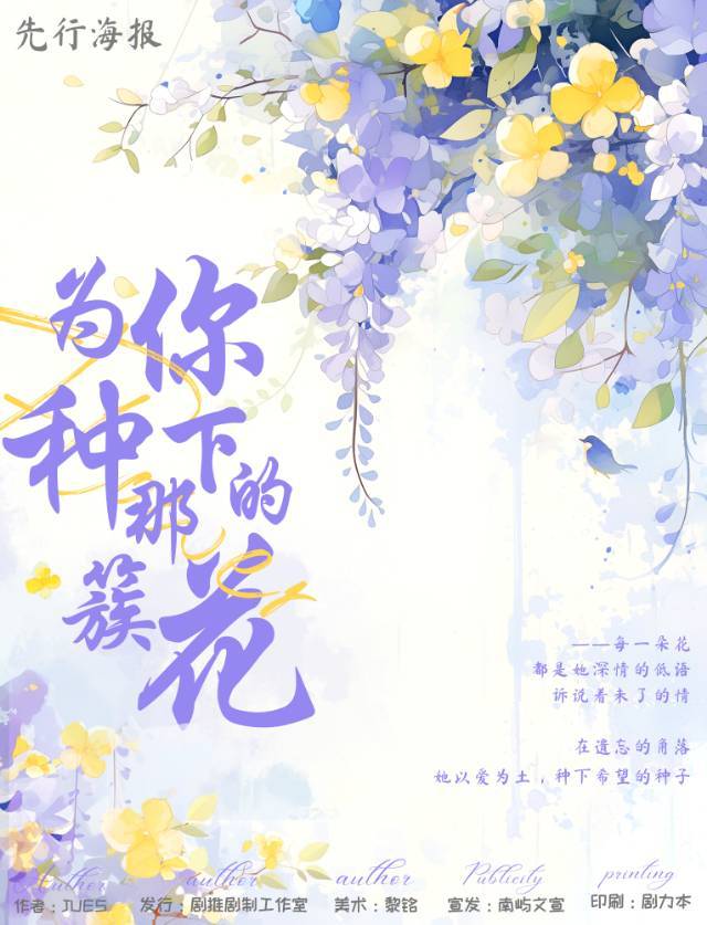 为你种下的那簇花