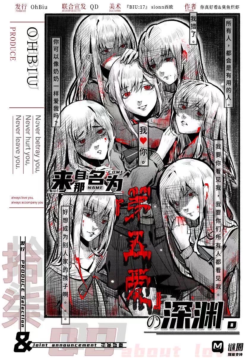 来自那名为第五爱的深渊
