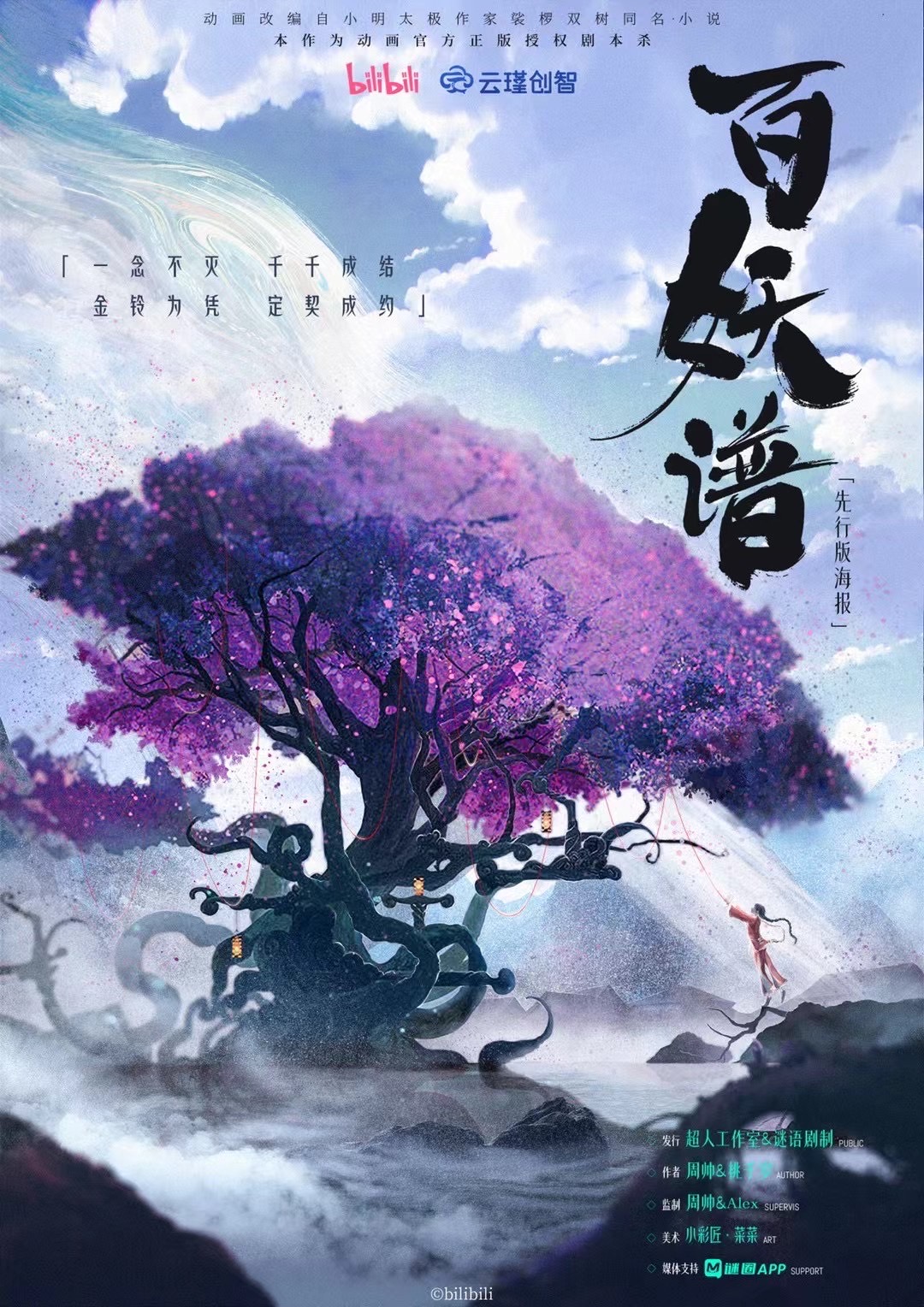百妖谱·无名