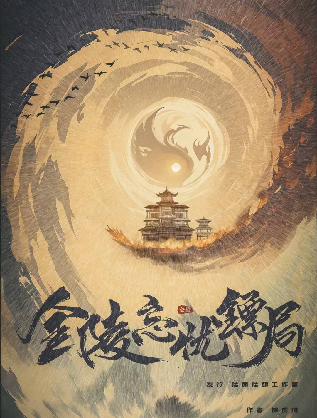 金陵忘忧镖局