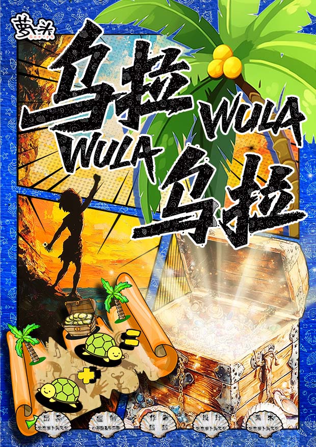 乌拉乌拉