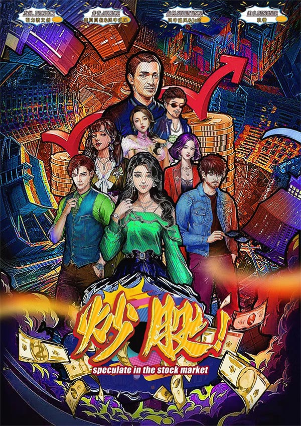 炒股