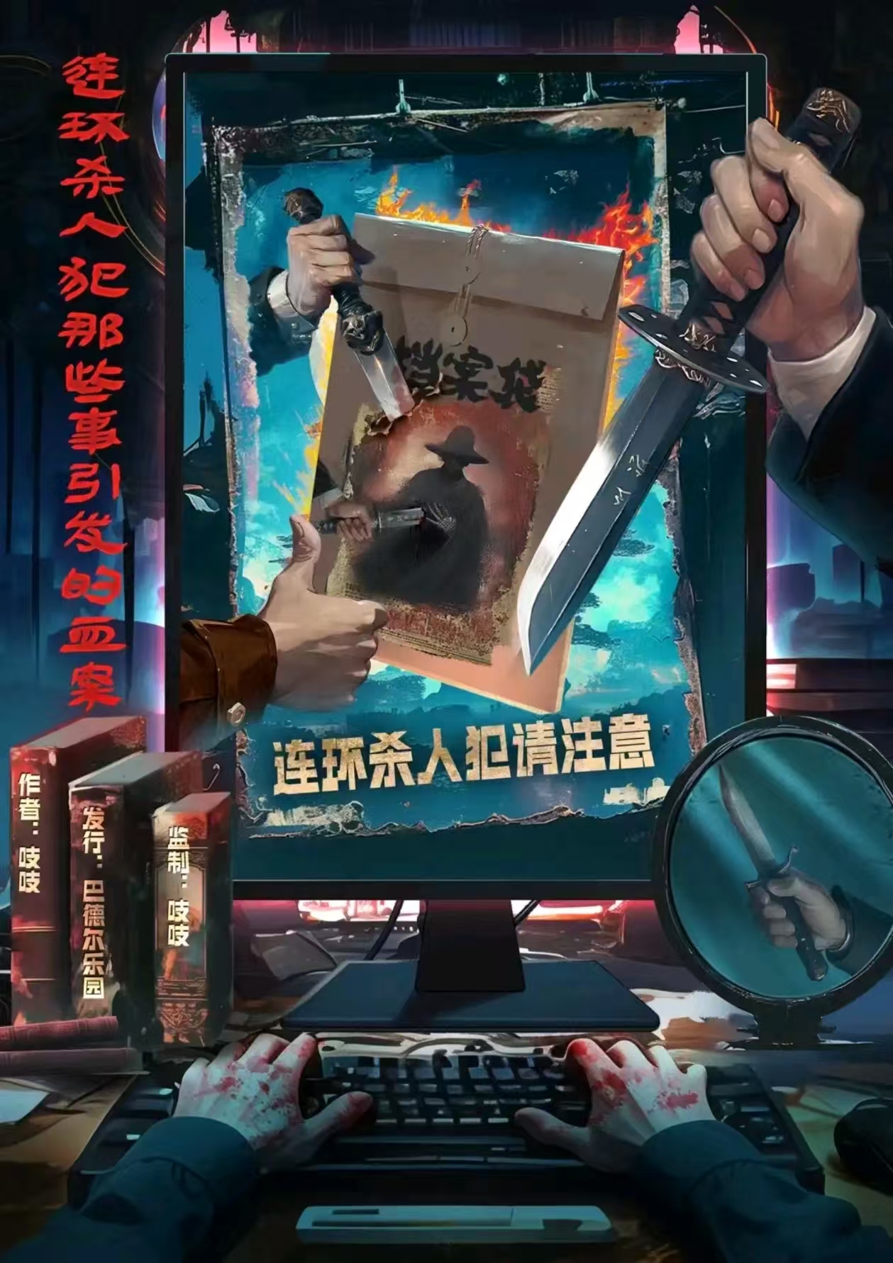 连环杀人犯那些事引发的血案