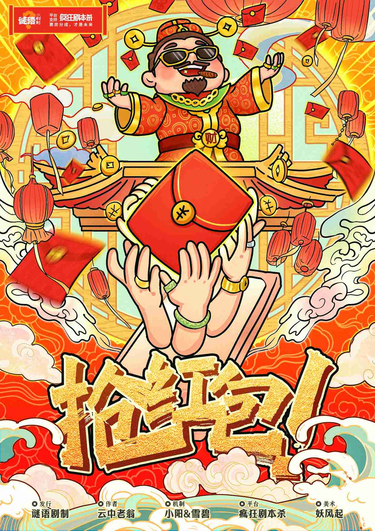 抢红包