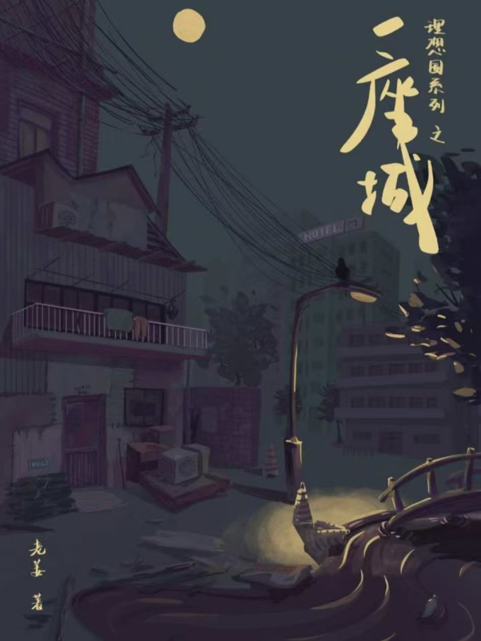 一座城