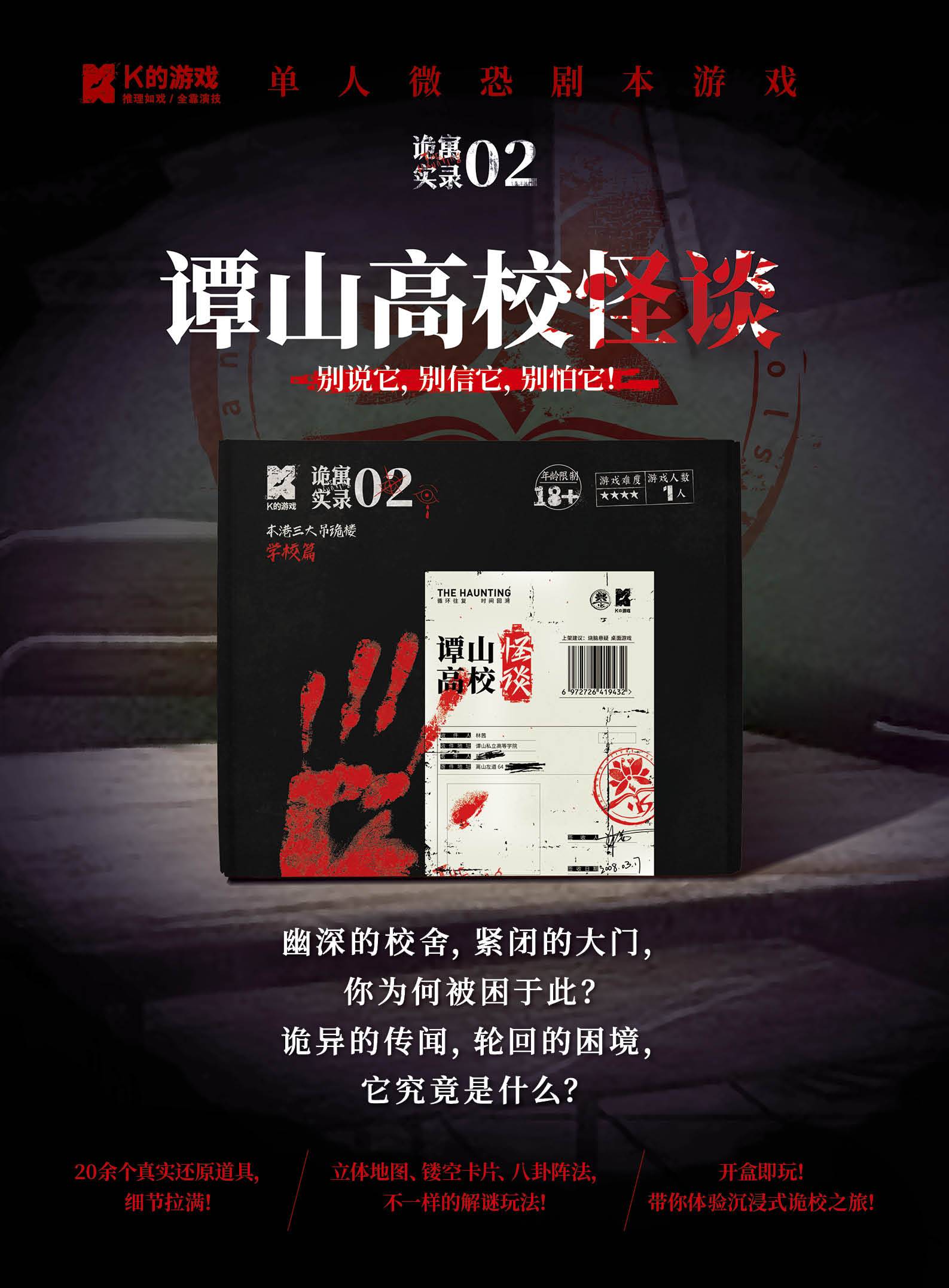 诡寓实录2谭山高校怪谈
