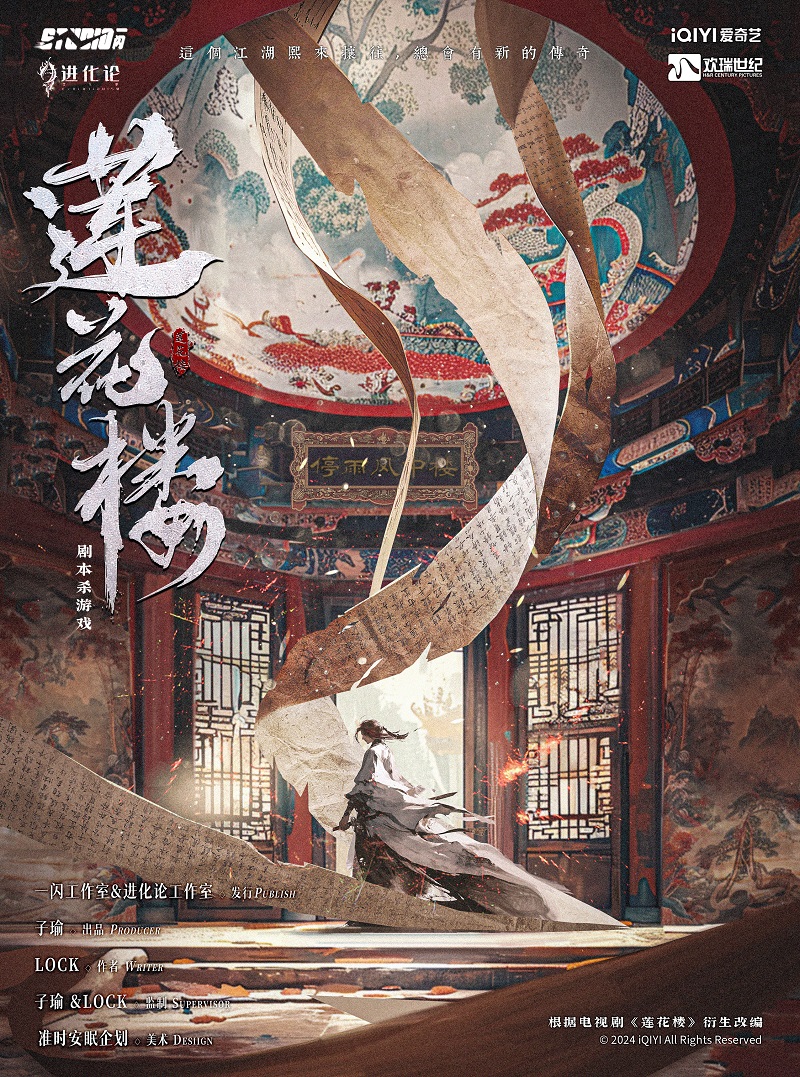 莲花楼·风起赤莲