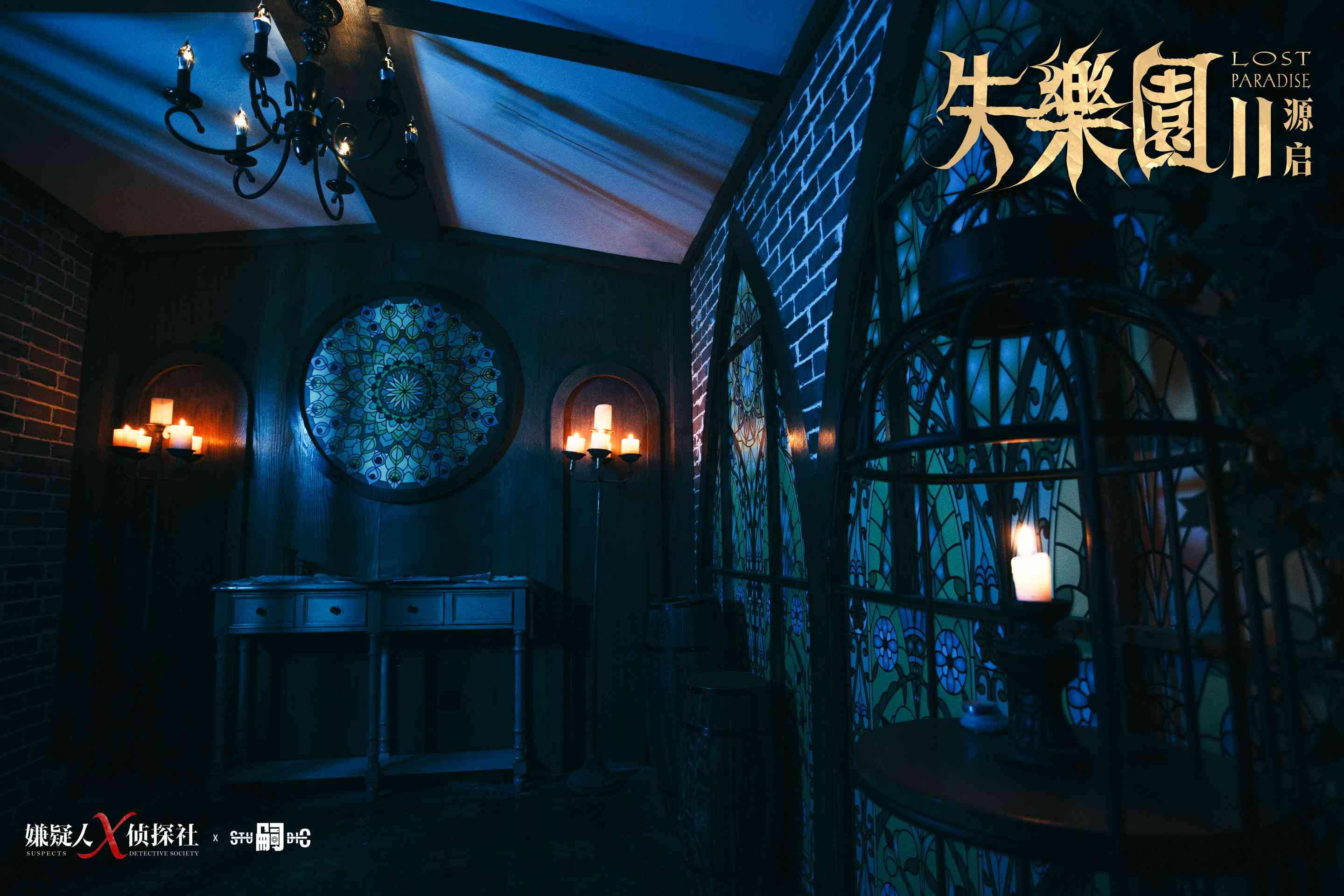 失乐园2：源启