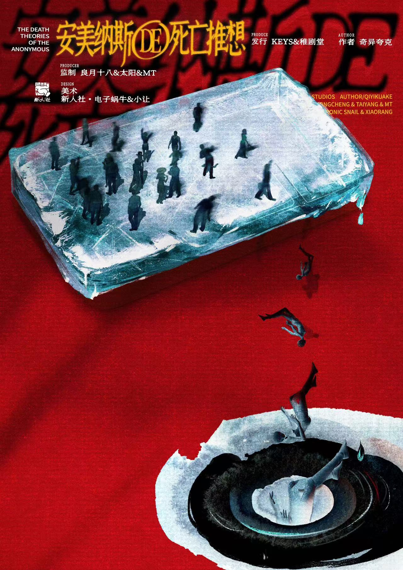 安美纳斯DE死亡推想