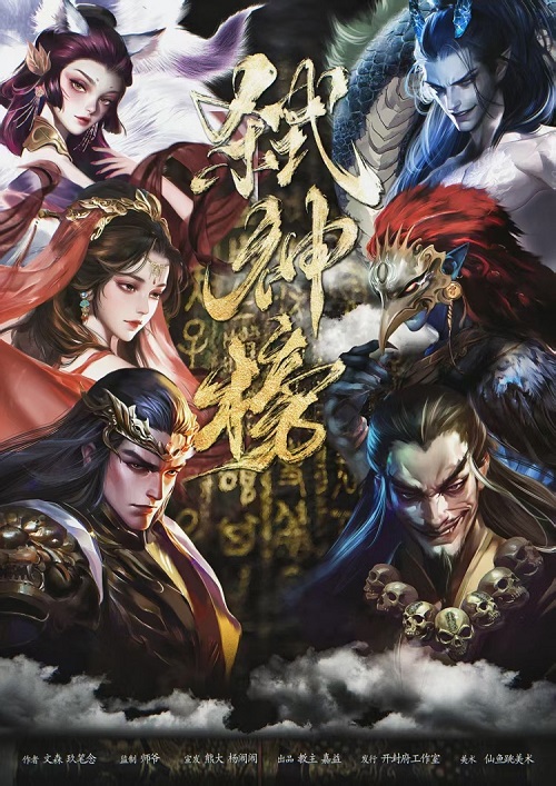 弑神榜