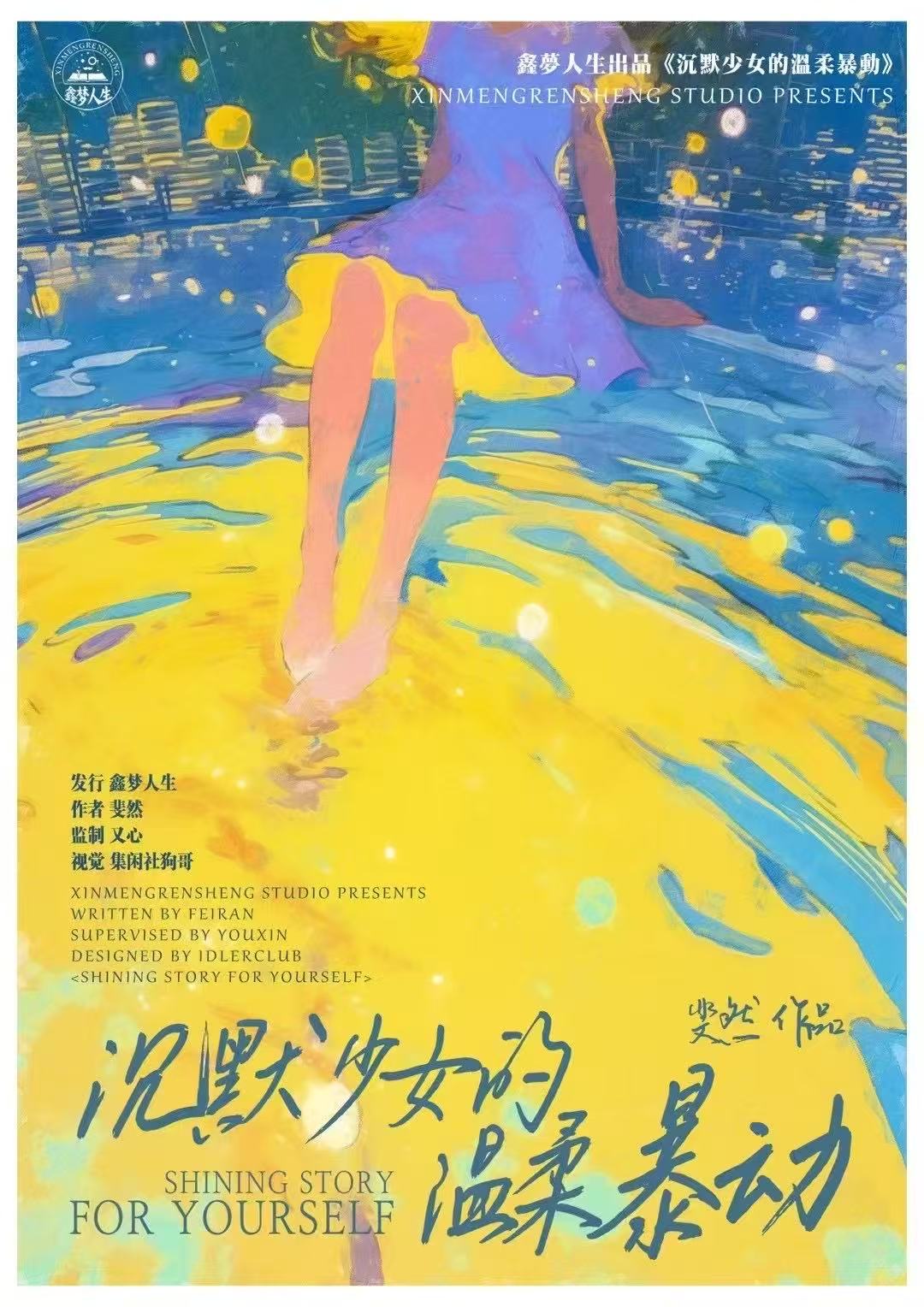 沉默少女的温柔暴动