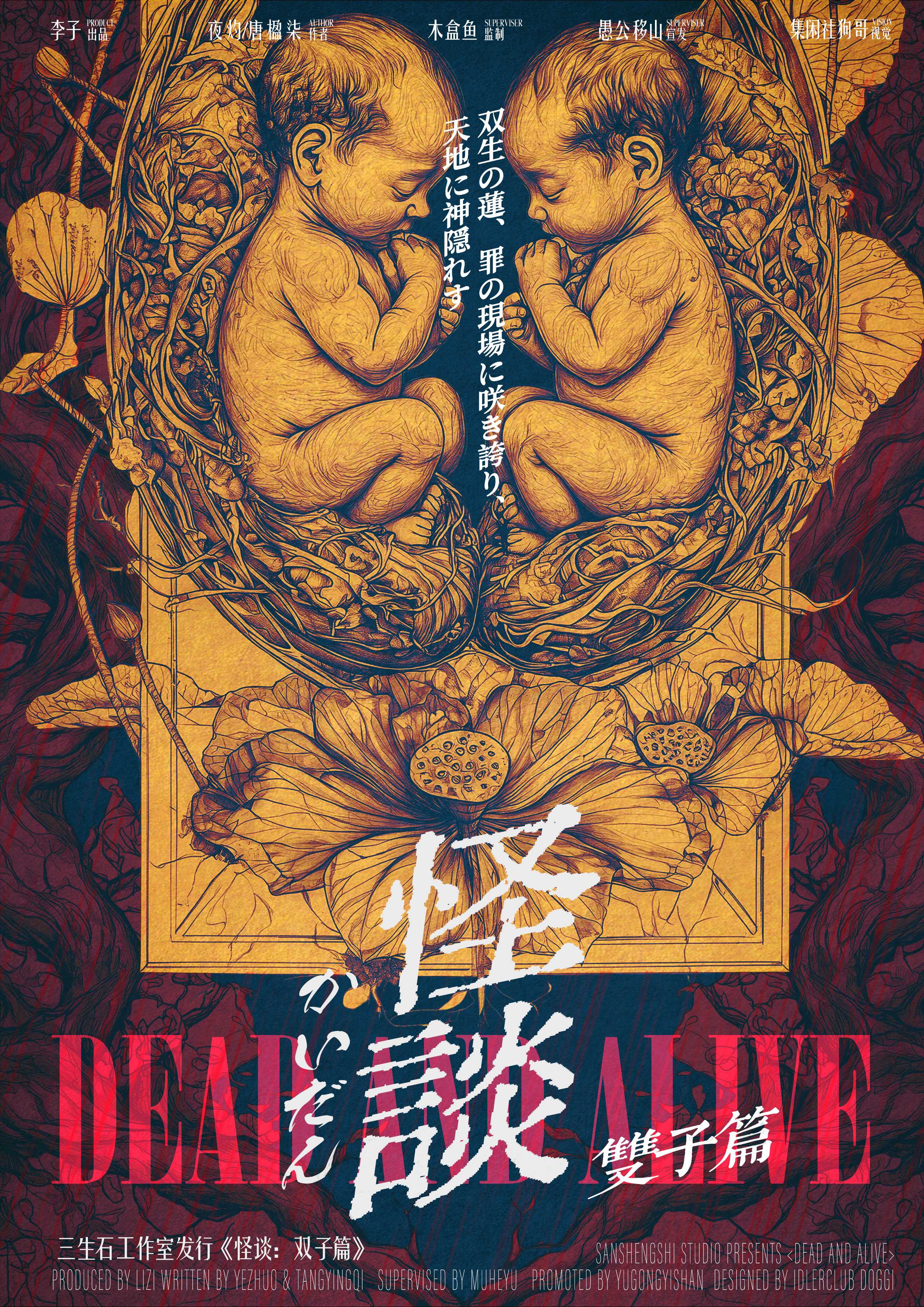 怪谈：双生篇