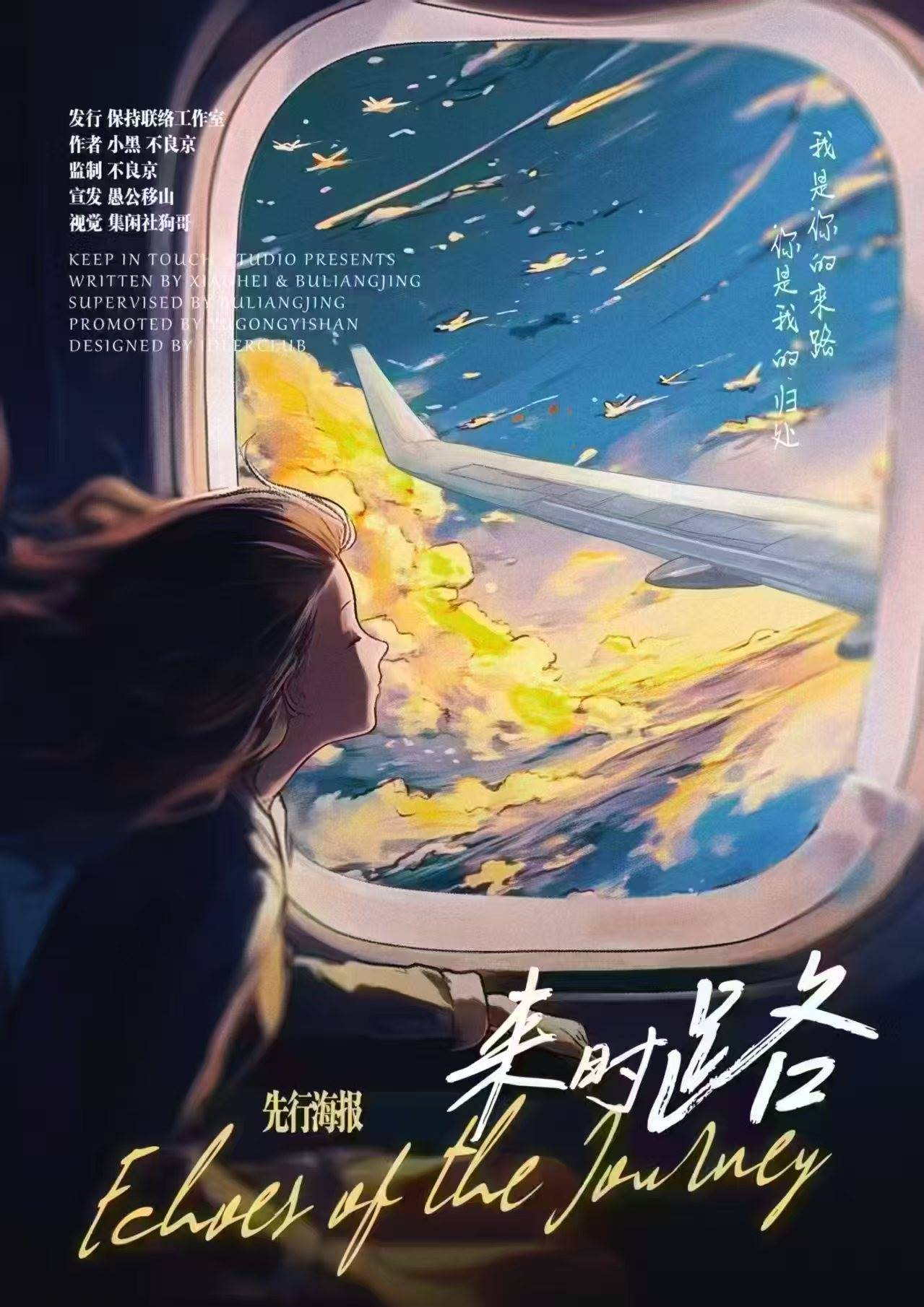 来时路