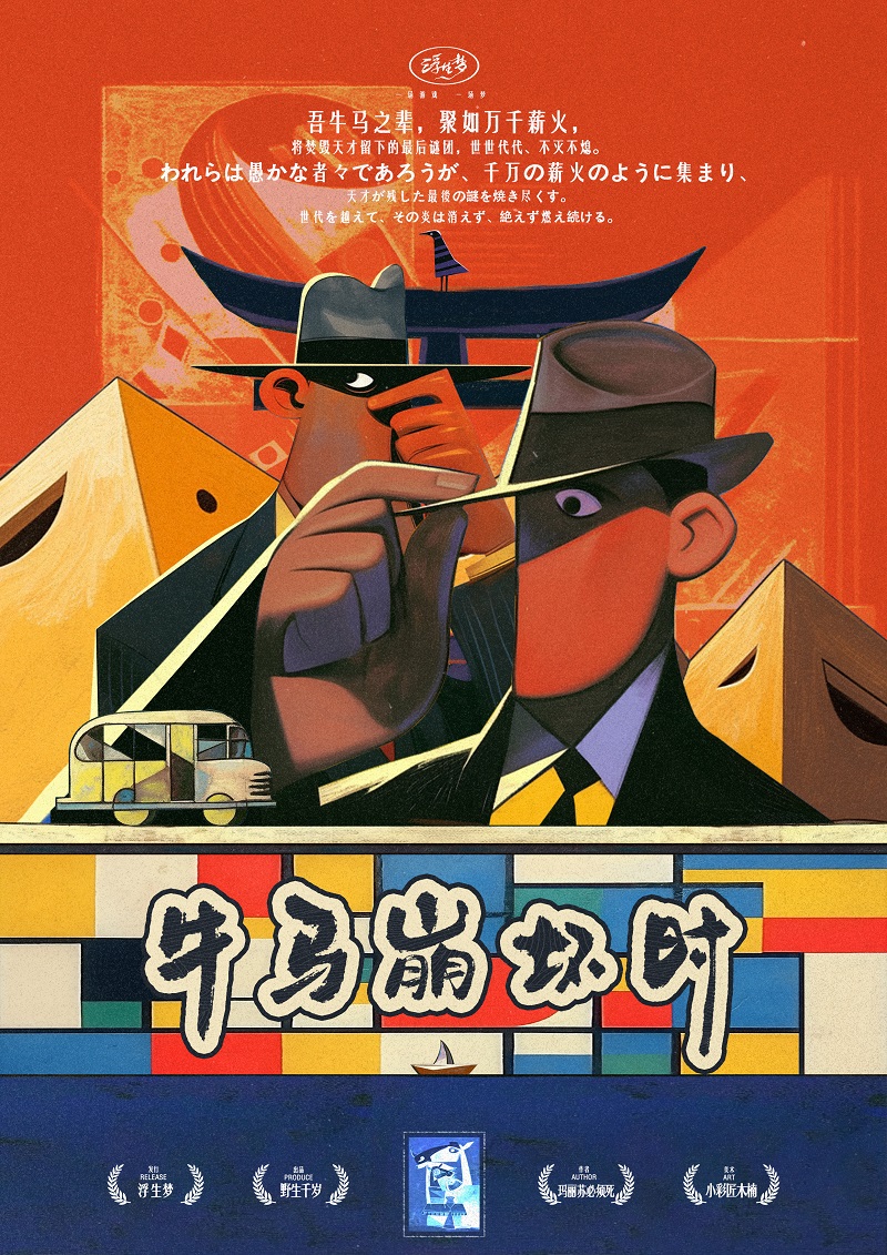 牛马崩坏时