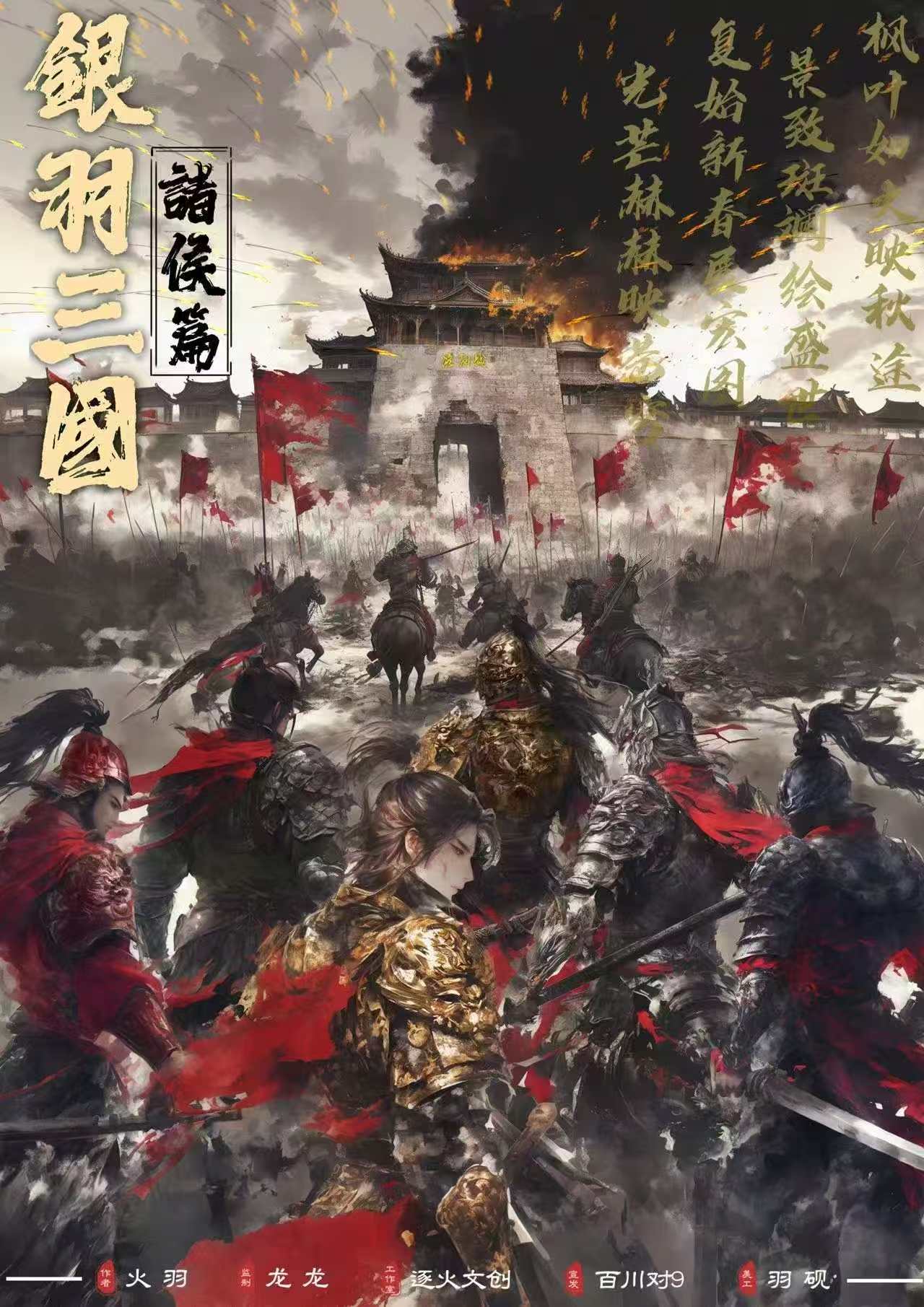 银羽三国·诸侯篇