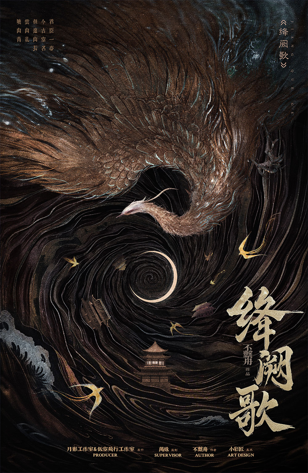 绛阙歌