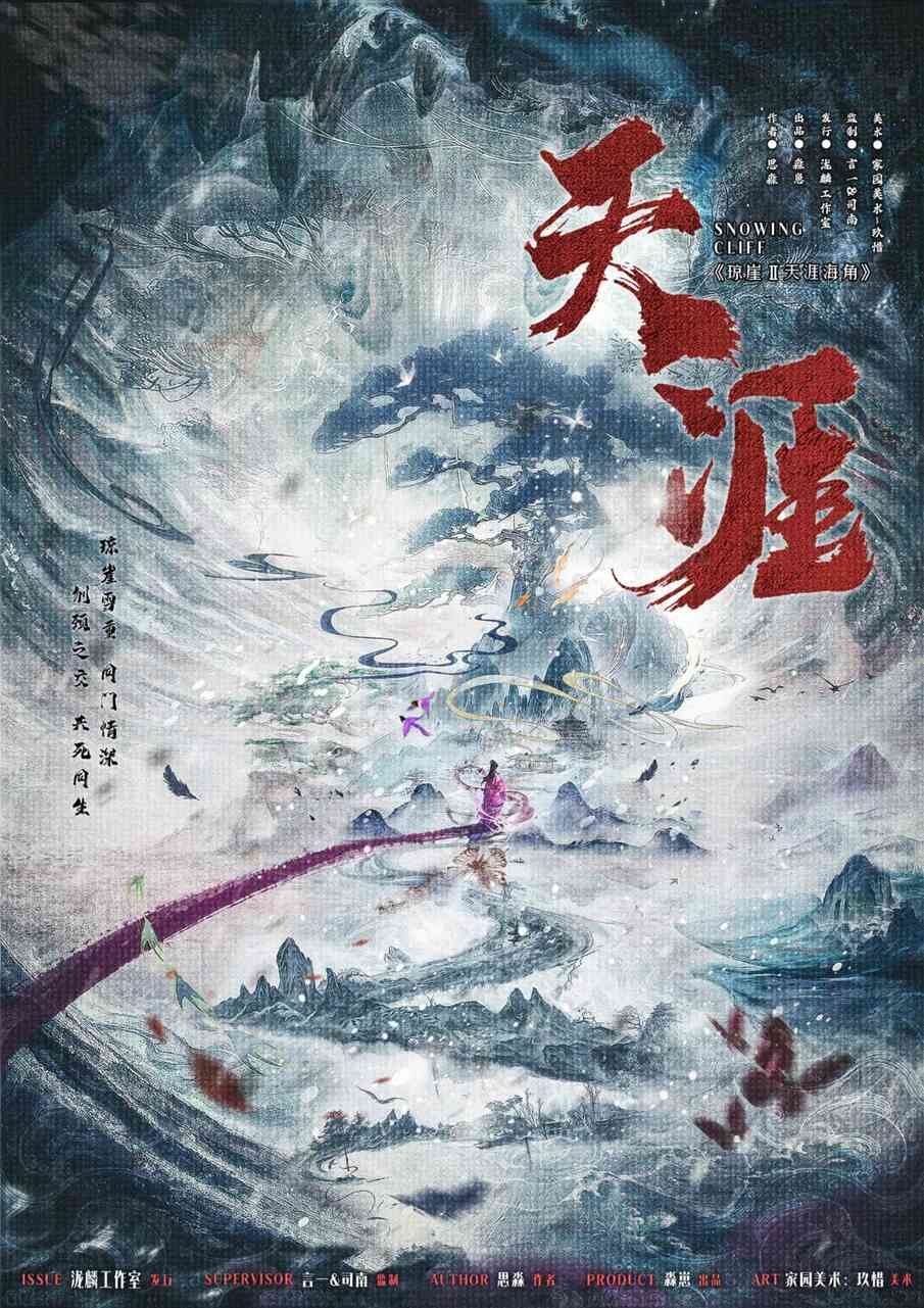 琼崖2天涯