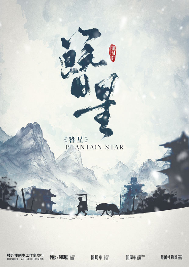 簪星