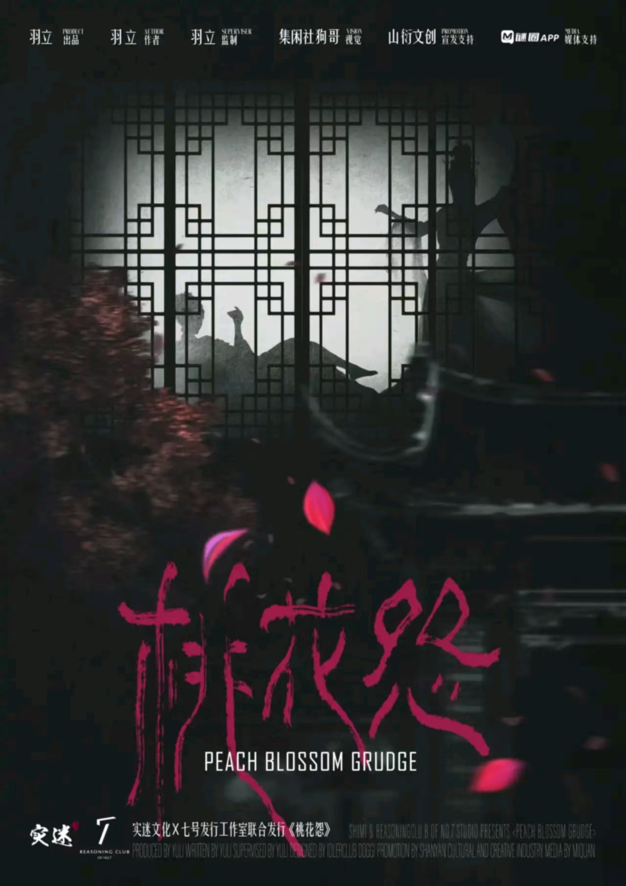 桃花怨