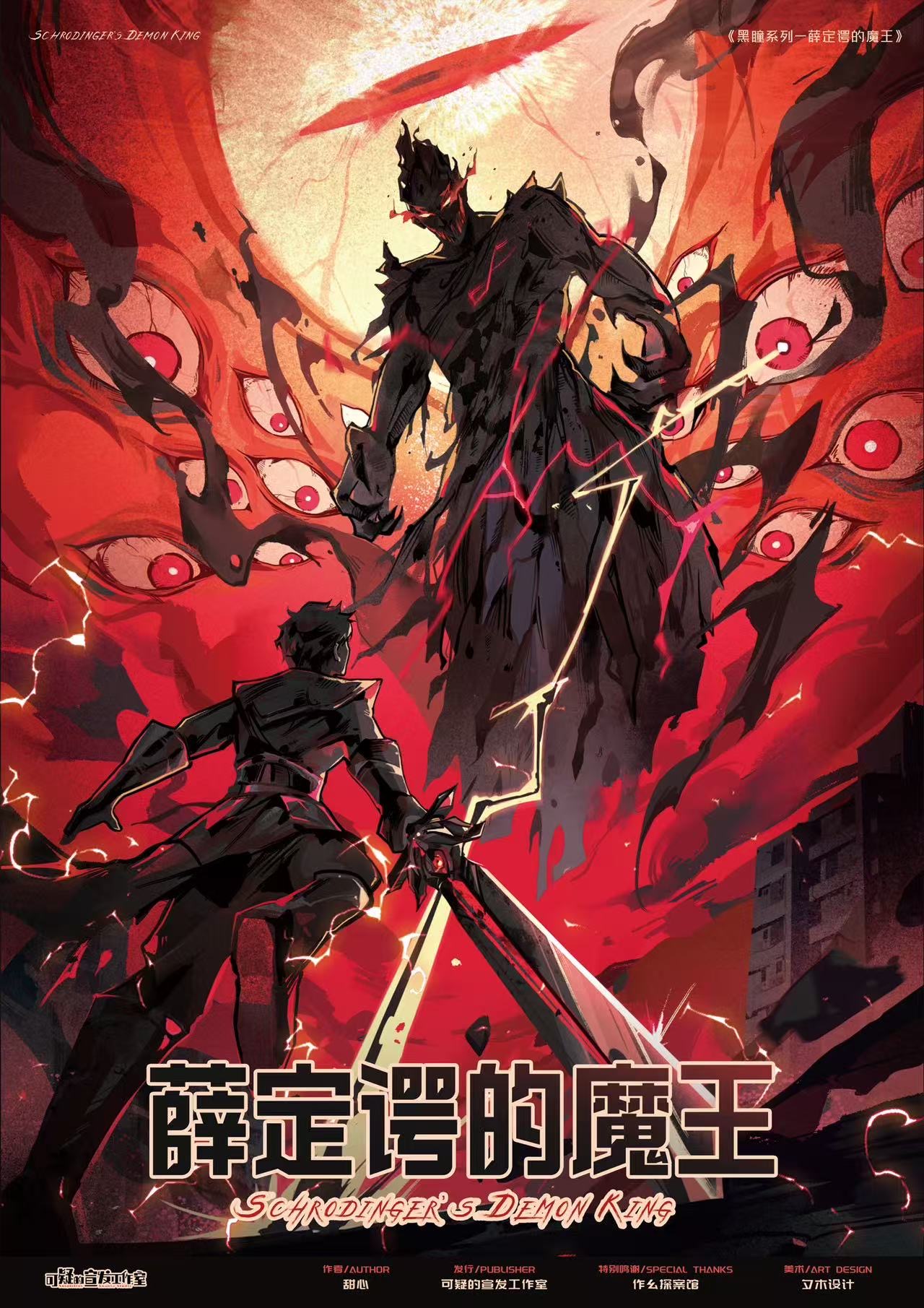 薛定谔的魔王