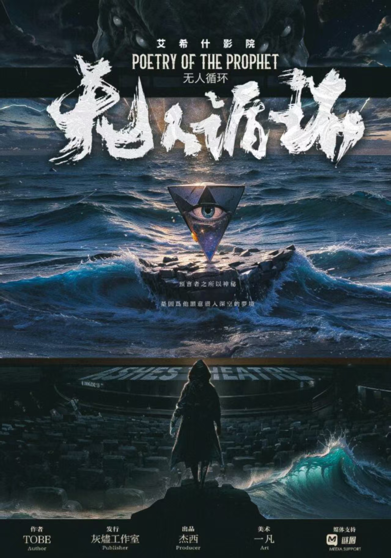 艾希什影院：无人循环