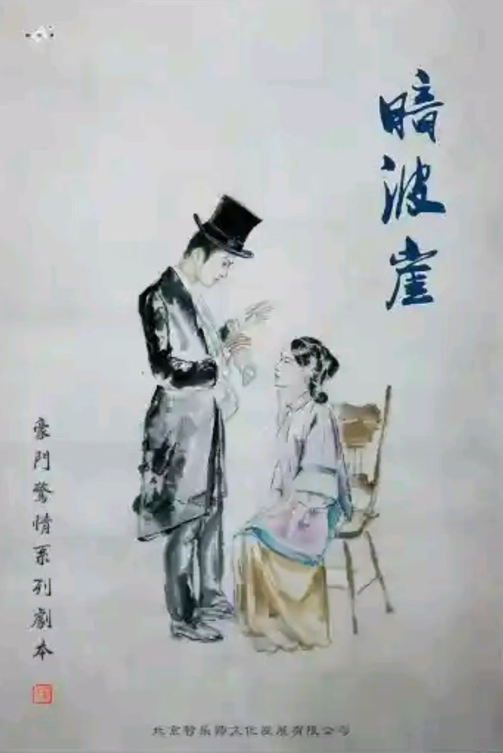 暗波崖