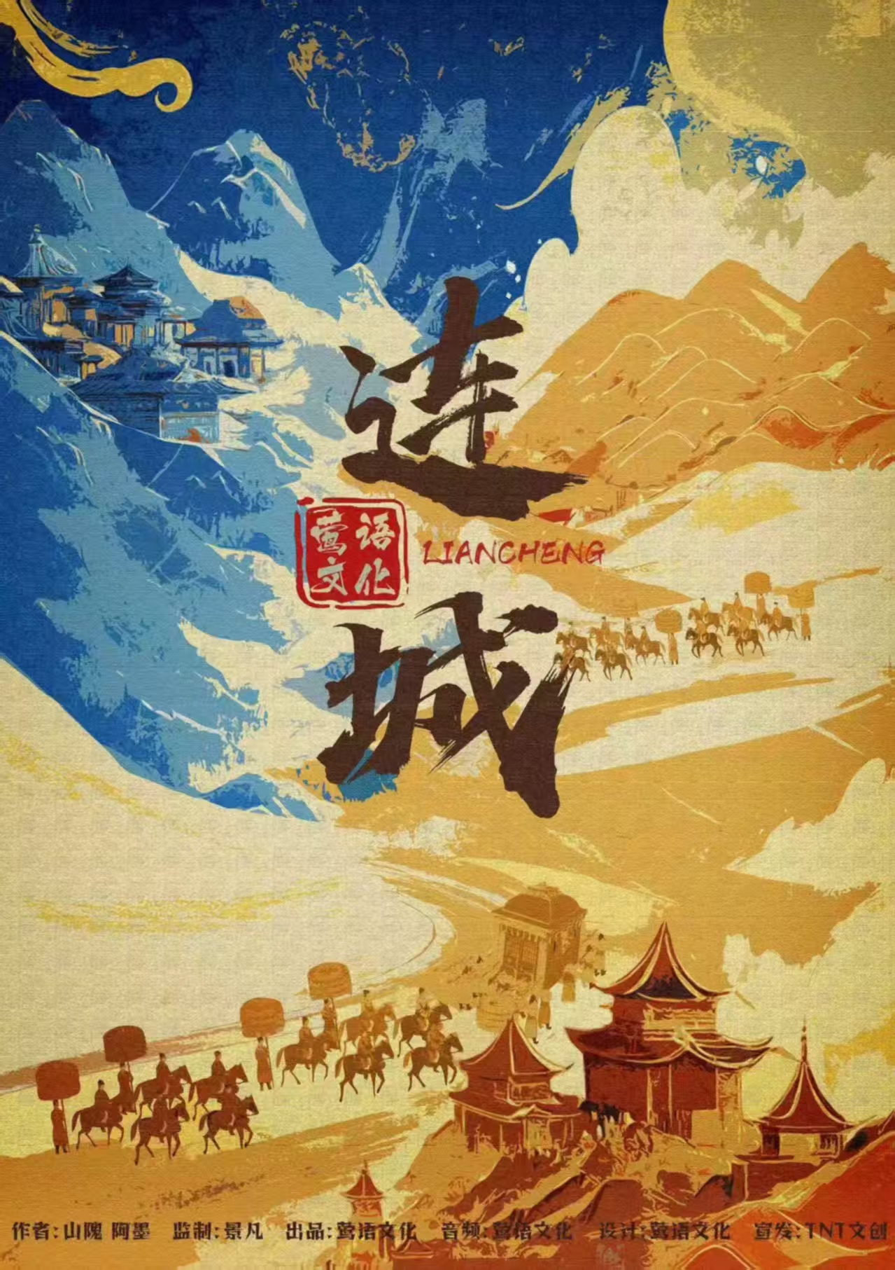 连城