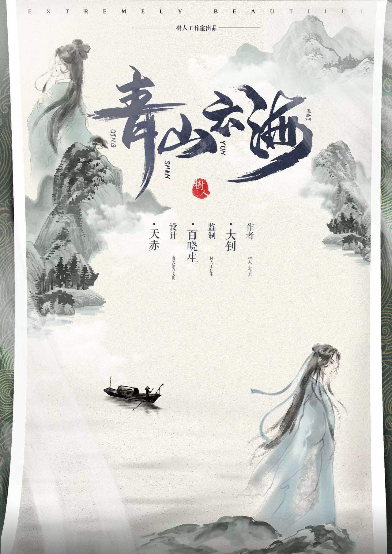 白衣倾城终章：红颜易老