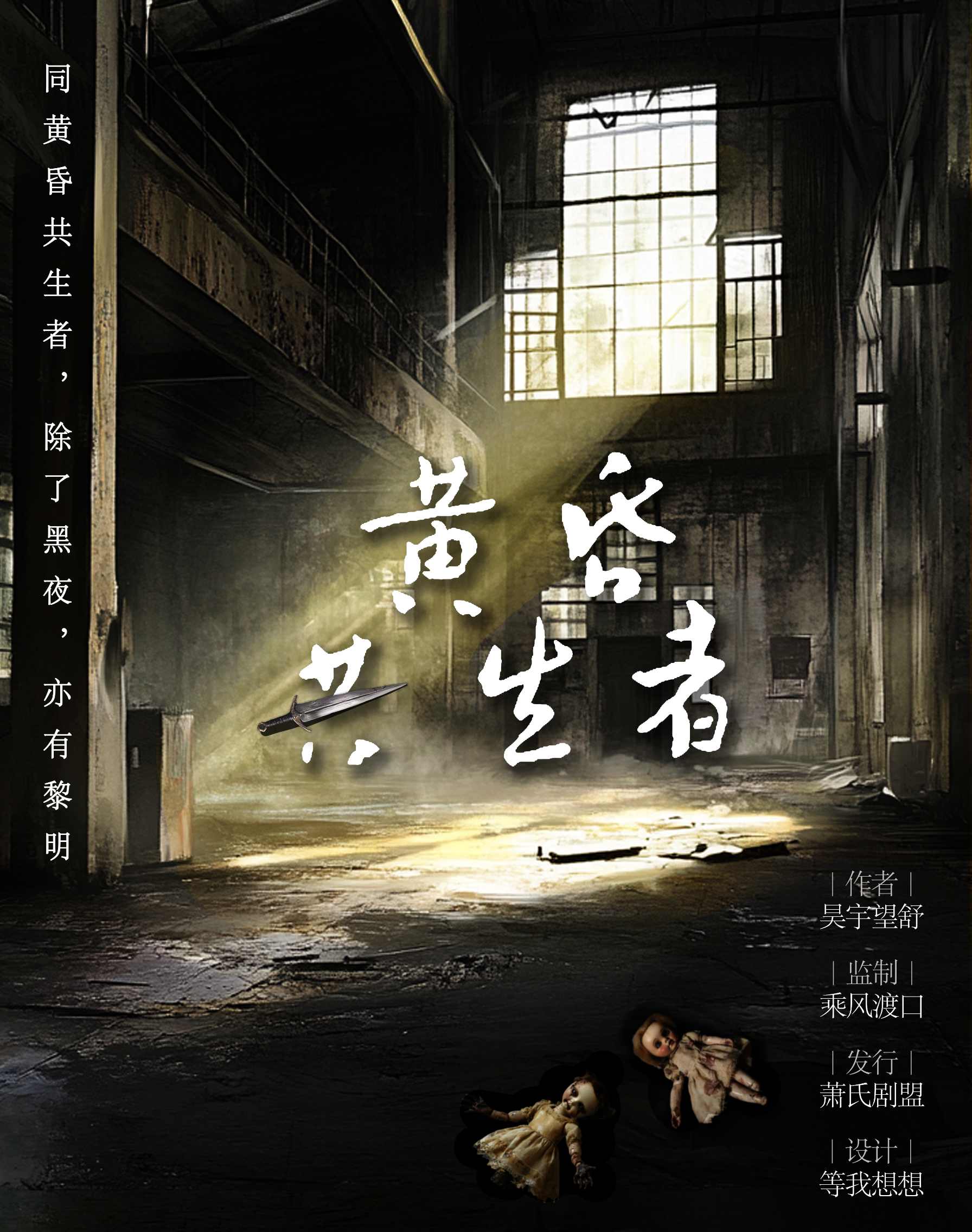 黄昏共生者