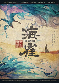 海雀