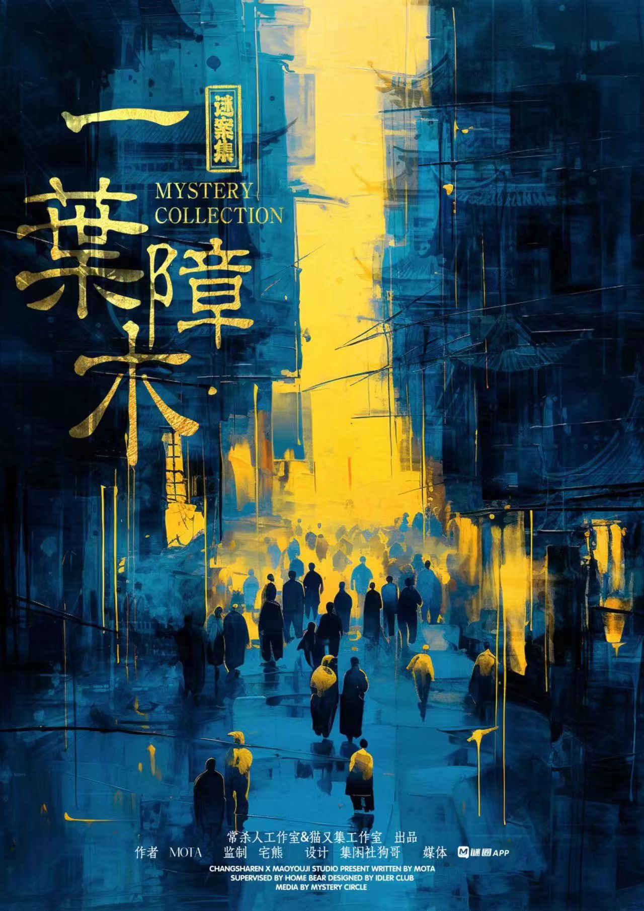 一叶障木