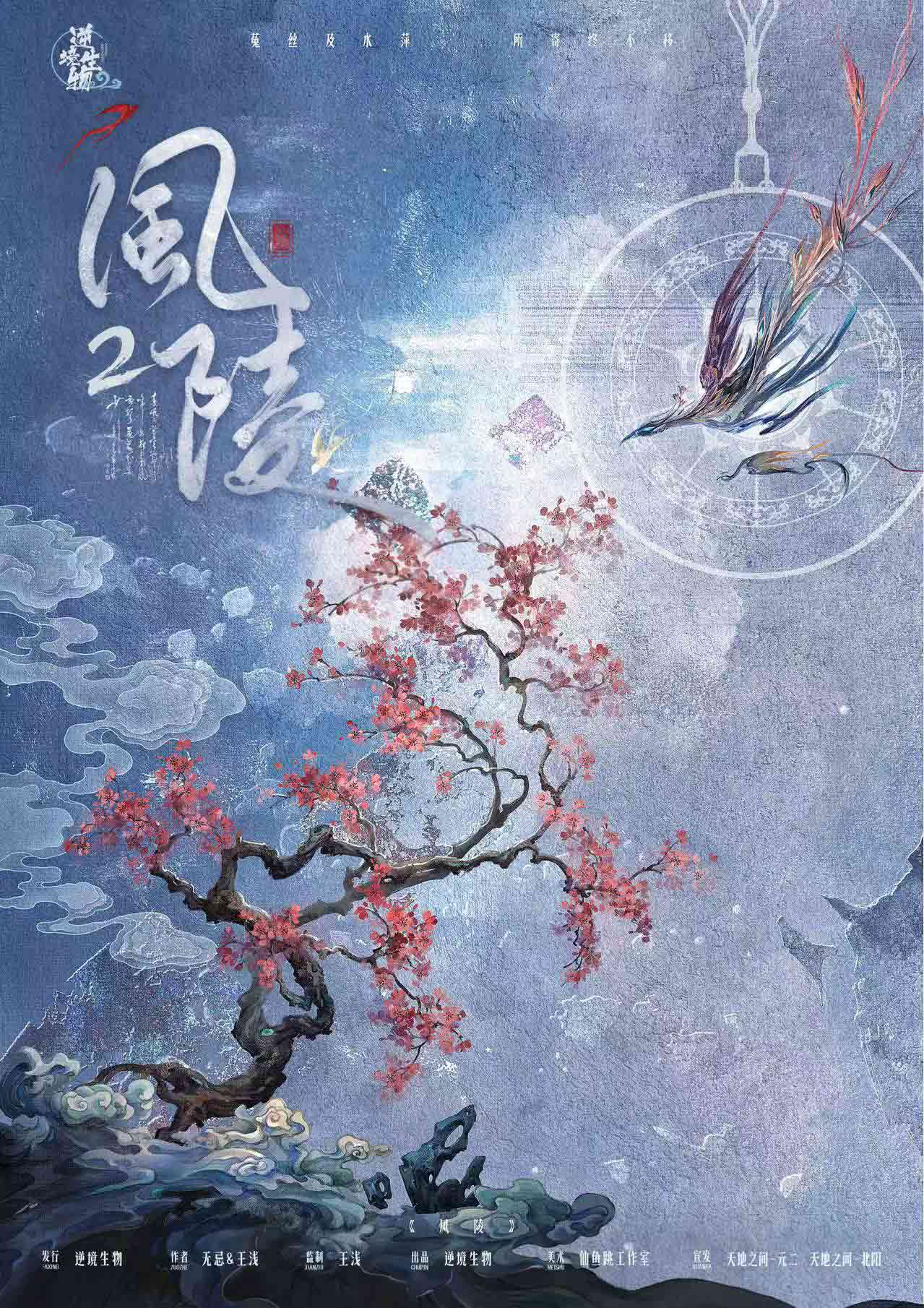 风陵2