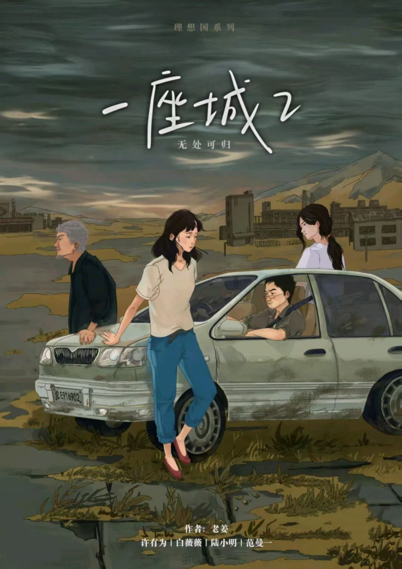 一座城2
