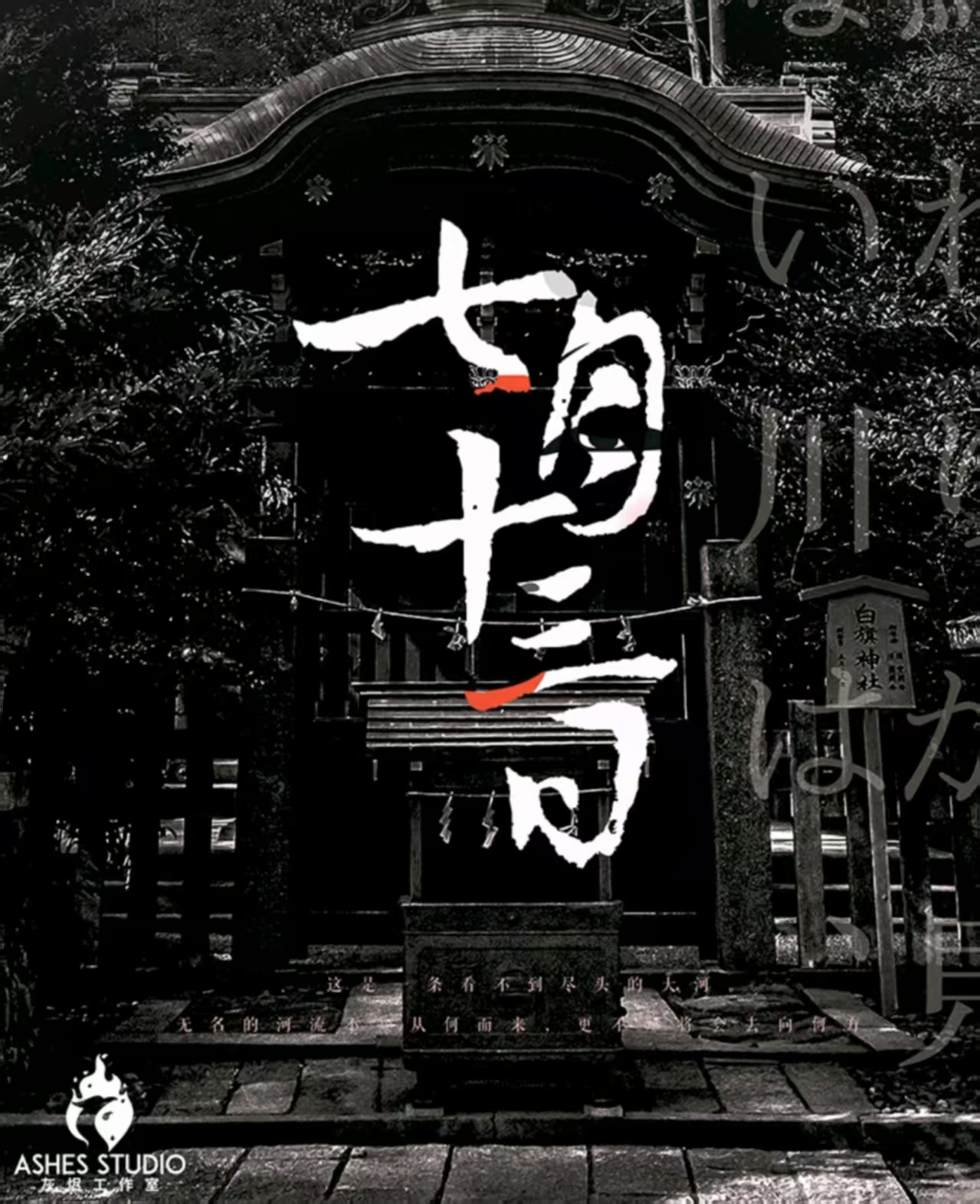 七月十三日