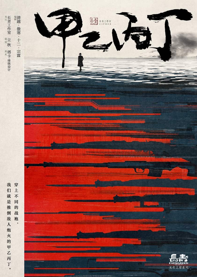 甲乙丙丁
