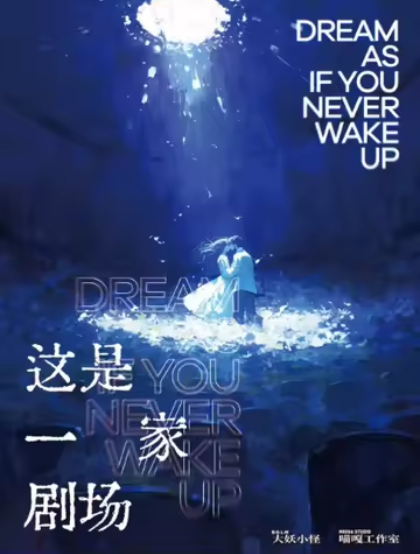 这是一家剧场