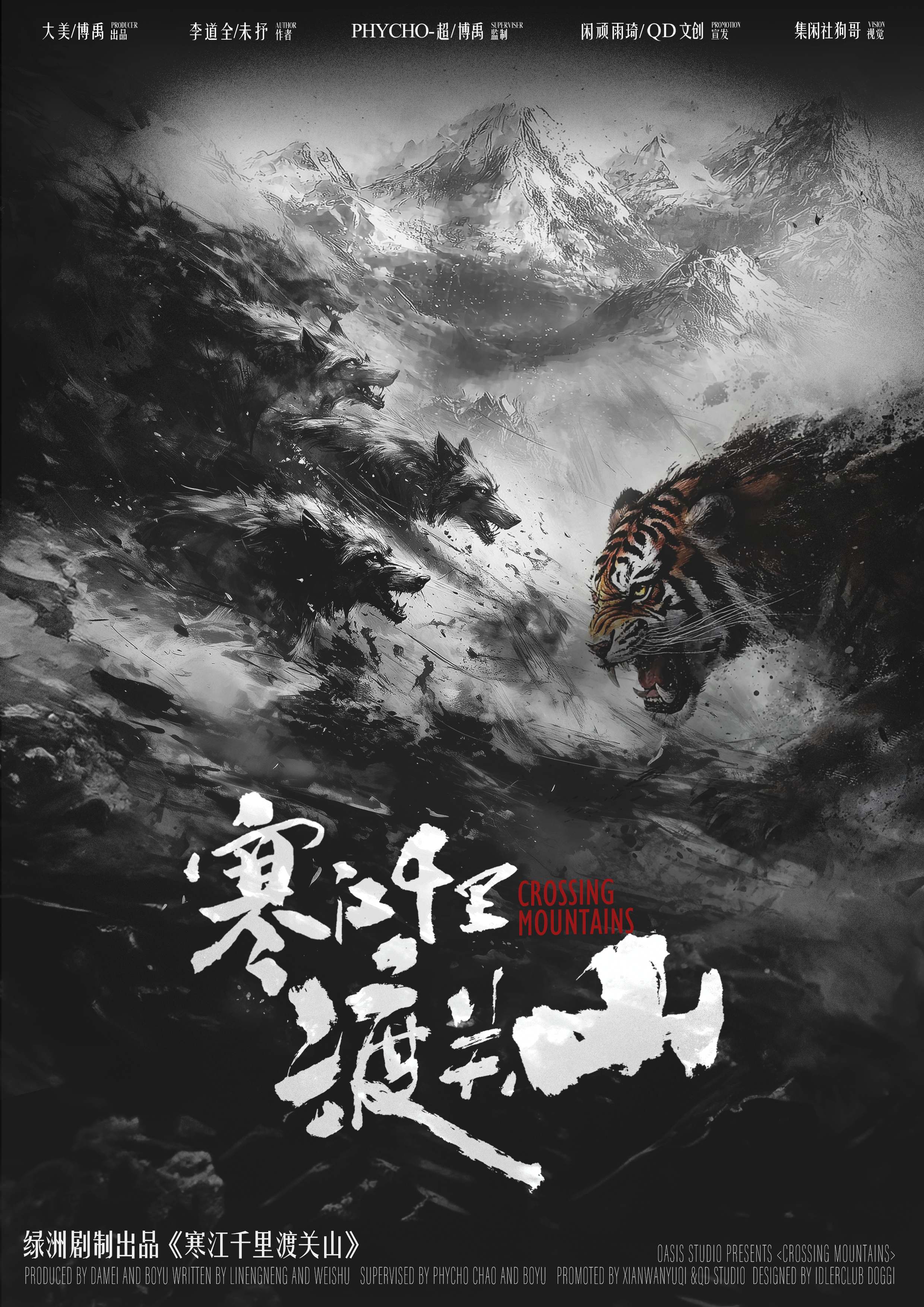 寒江千里渡关山