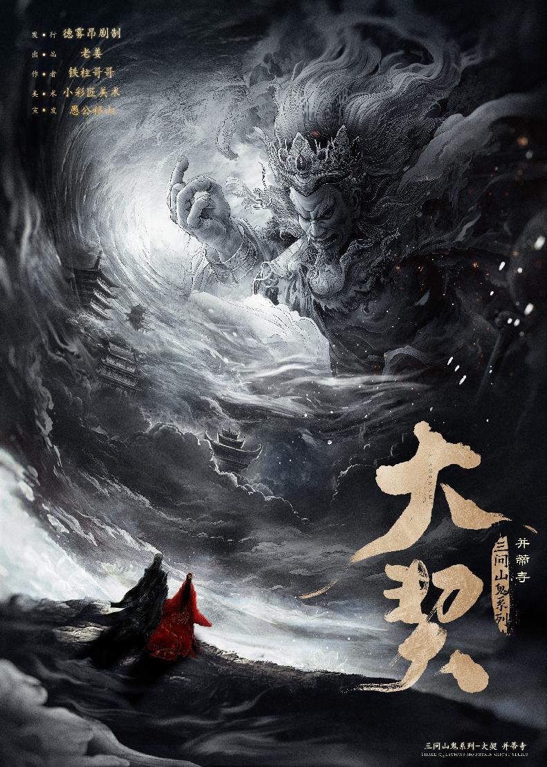 大契