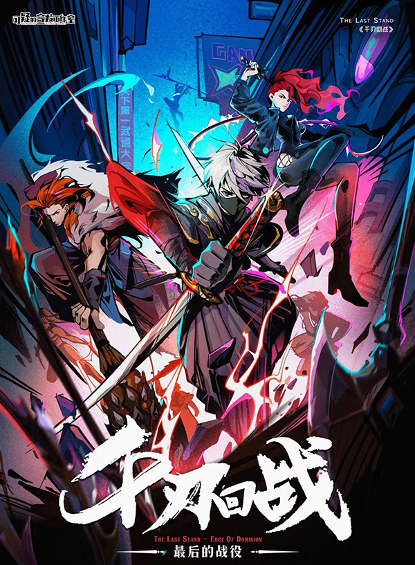 千刃武道会