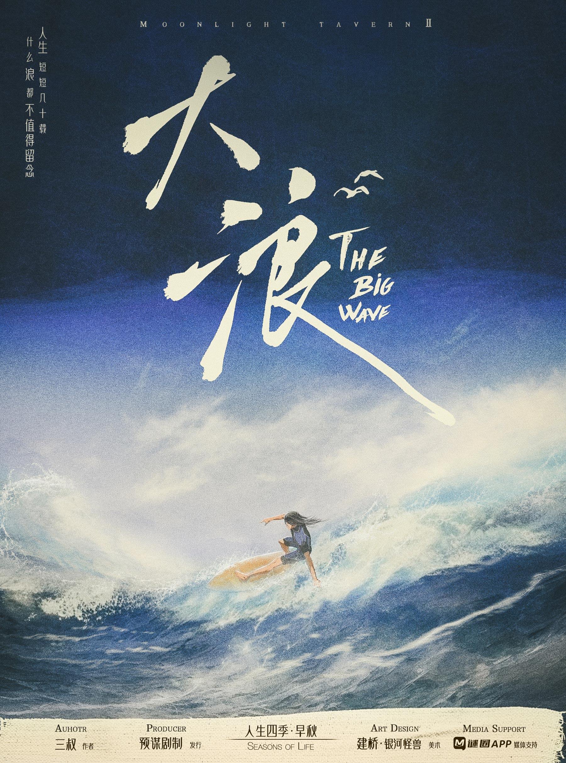 大浪